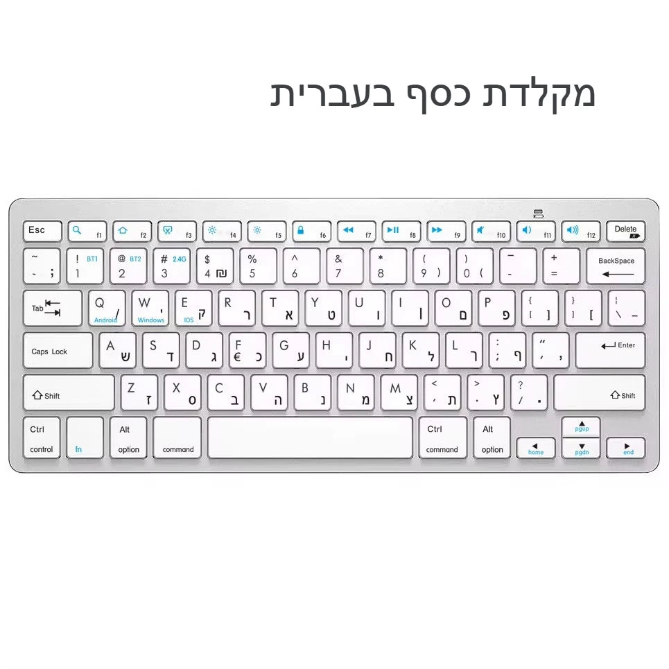 Tastiera ebraica ultra sottile Bluetooth e 2.4G Dual Mode Israel, tastiera wireless a bassa rumorosità per iOS, iPad, tablet Android e Windows
