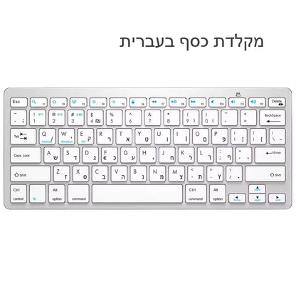 Tastiera ebraica ultra sottile Bluetooth e 2.4G Dual Mode Israel, tastiera wireless a bassa rumorosità per iOS, iPad, tablet Android e Windows