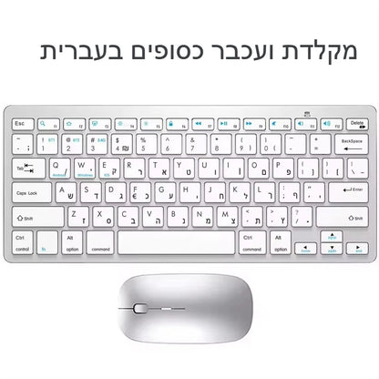 Tastiera ebraica ultra sottile Bluetooth e 2.4G Dual Mode Israel, tastiera wireless a bassa rumorosità per iOS, iPad, tablet Android e Windows