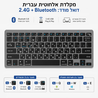 Tastiera wireless con layout ebraico-inglese Bluetooth e 2.4G Dual Mode, sottile, compatta ed ergonomica per Windows, iOS e Android