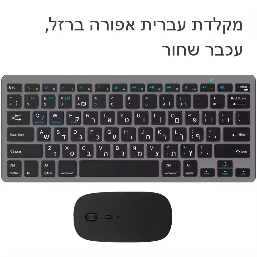 Tastiera ebraica ultra sottile Bluetooth e 2.4G Dual Mode Israel, tastiera wireless a bassa rumorosità per iOS, iPad, tablet Android e Windows