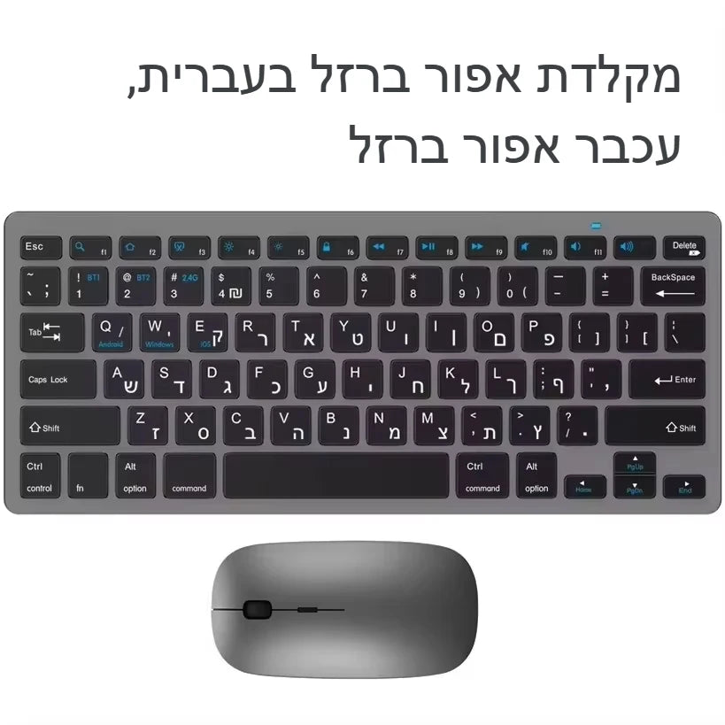 Tastiera ebraica ultra sottile Bluetooth e 2.4G Dual Mode Israel, tastiera wireless a bassa rumorosità per iOS, iPad, tablet Android e Windows